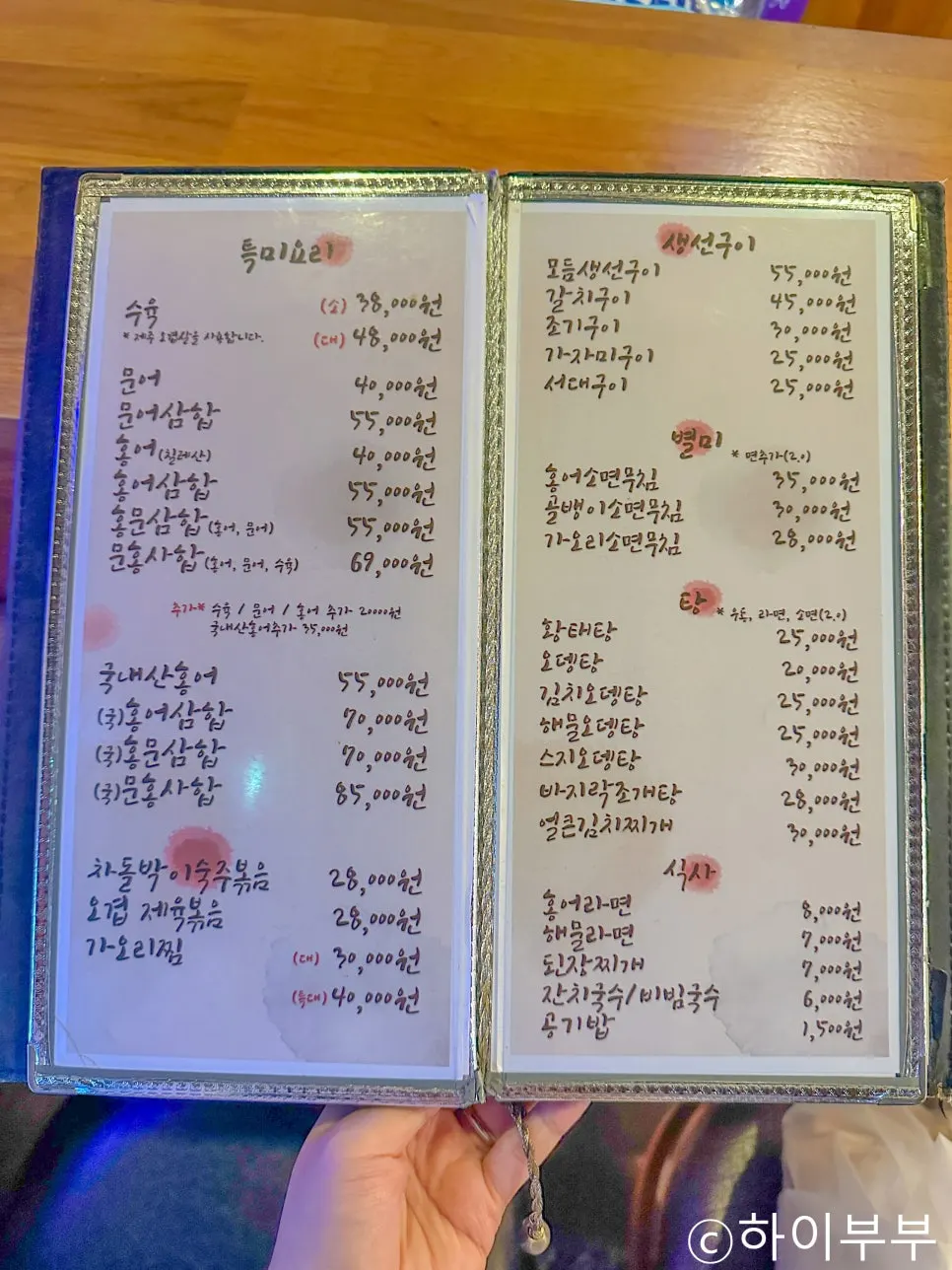 Menu board listing jeon and specialty dishes