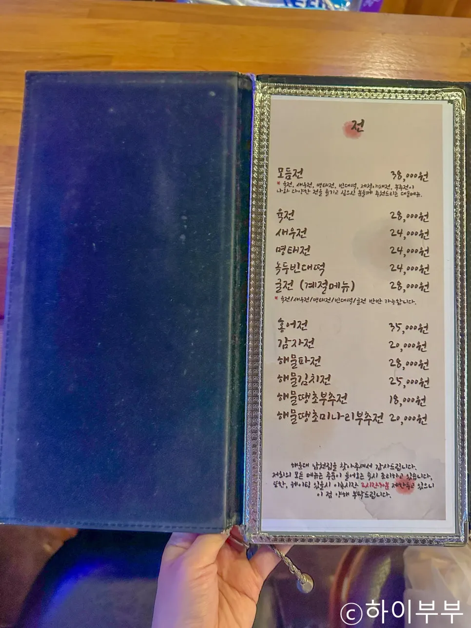 Menu board listing makgeolli types and prices