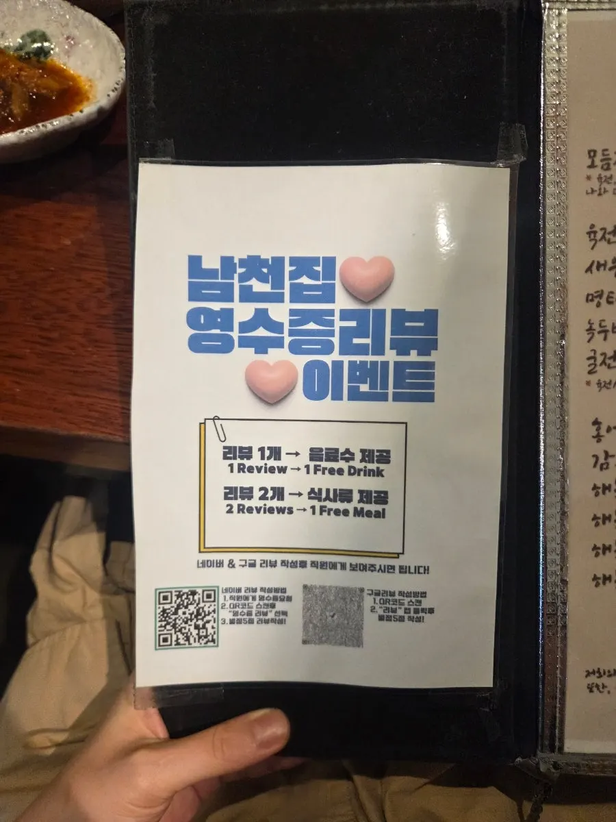 남천집 영수증 리뷰 이벤트 안내