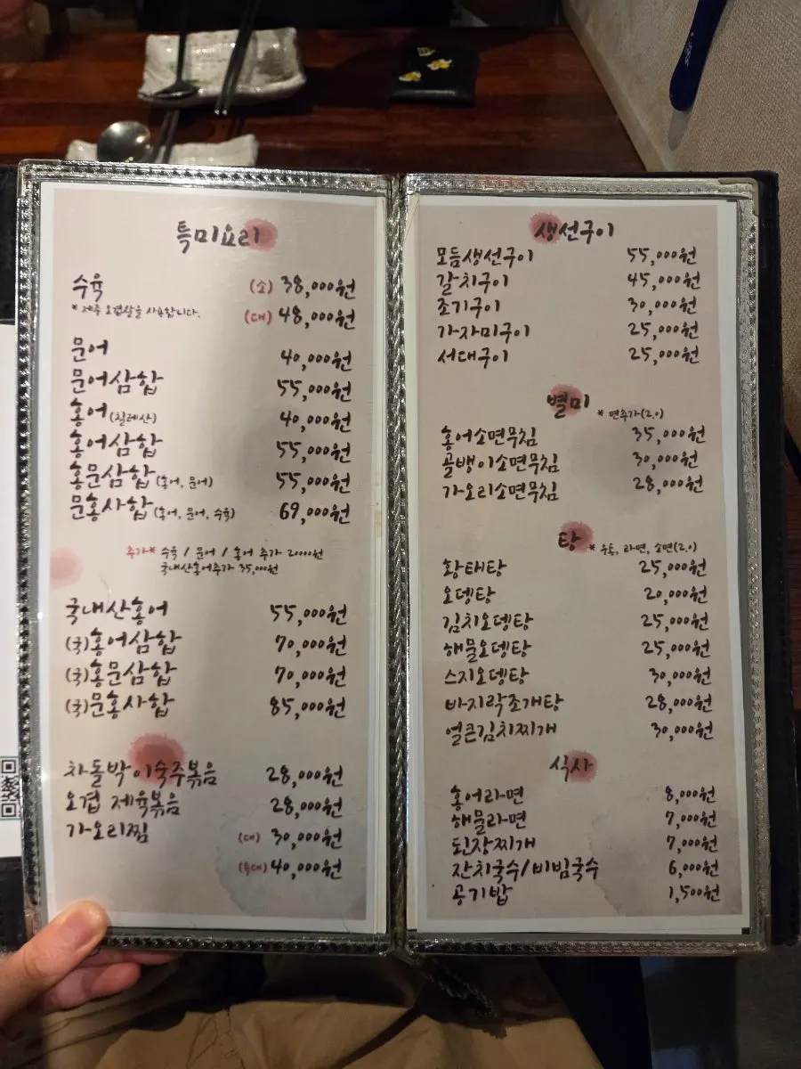 특미요리와 탕, 식사가 적힌 메뉴판