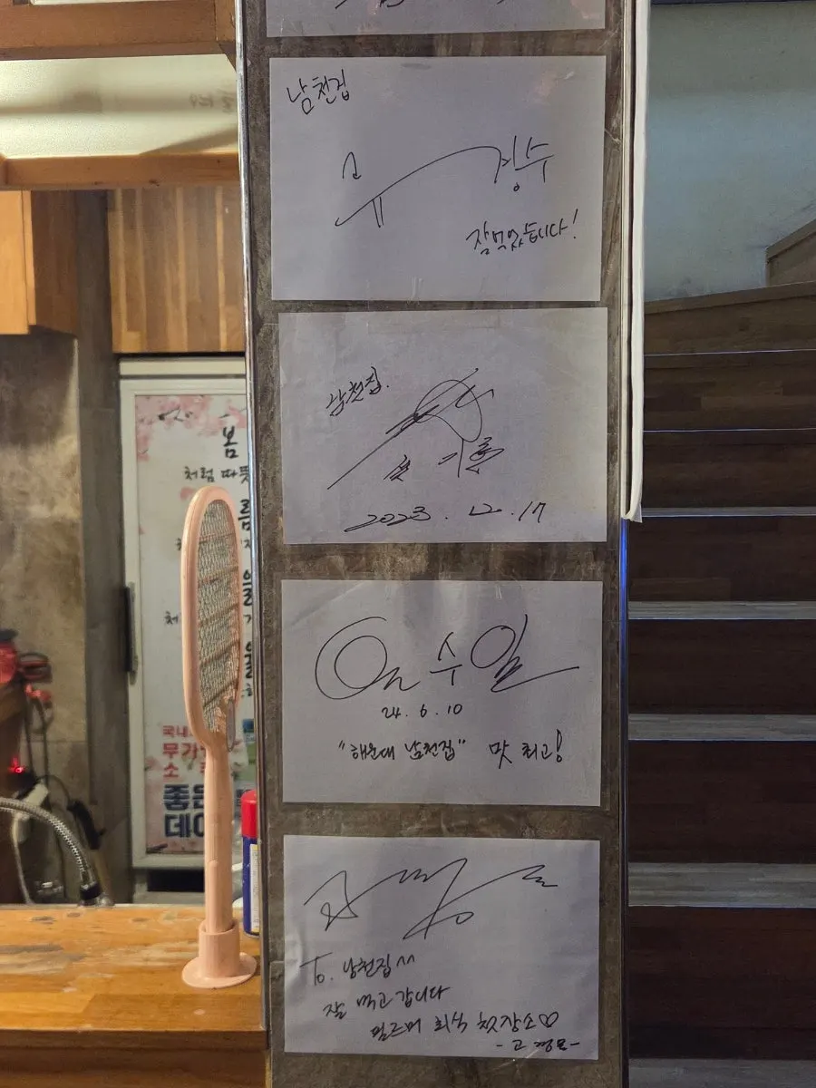 남천집 매장 내부와 벽면 사인