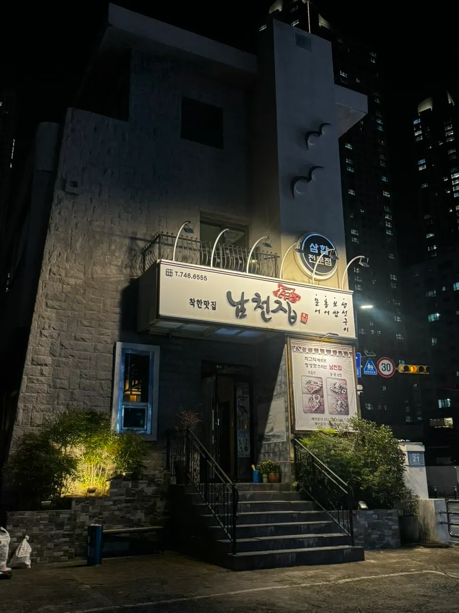Exterior of the Namcheonjip, Haeundae building with 1st and 2nd floors