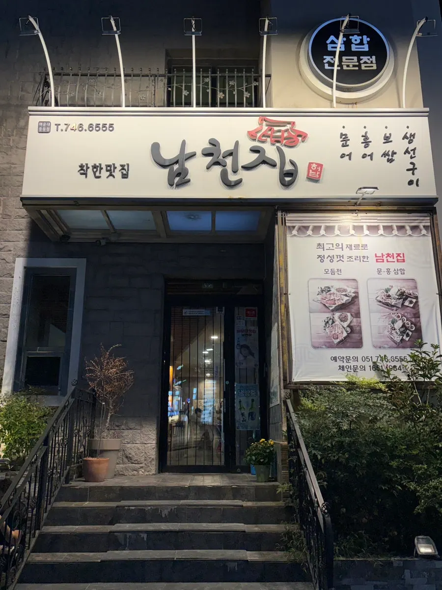 Exterior of Namcheonjip on Jung-dong 2-ro in Haeundae