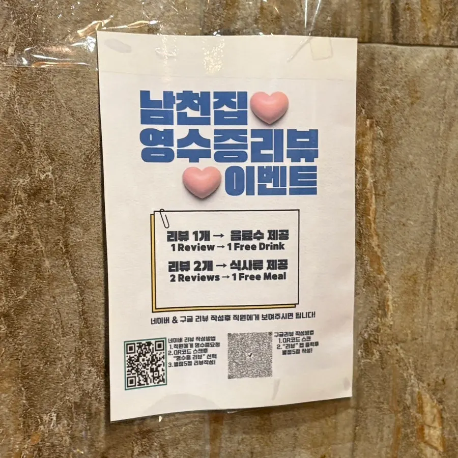 Namcheonjip review event notice