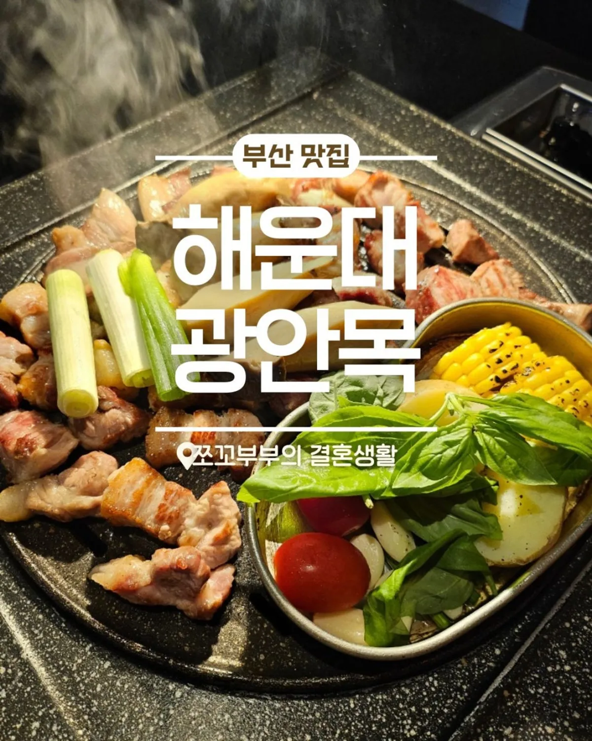 광안목 해운대점 숙성 돼지고기
