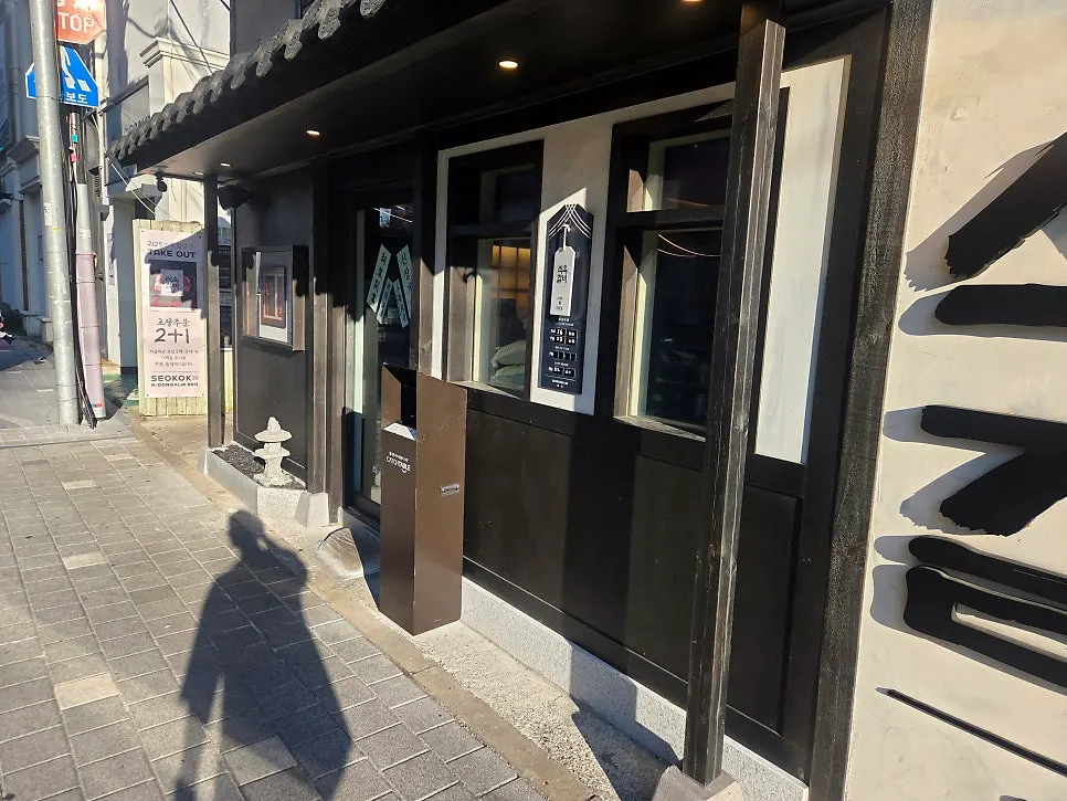 Seokok Galbi storefront visited during a Busan trip