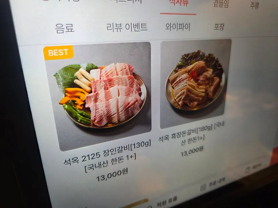 Menu board at Seokok Galbi