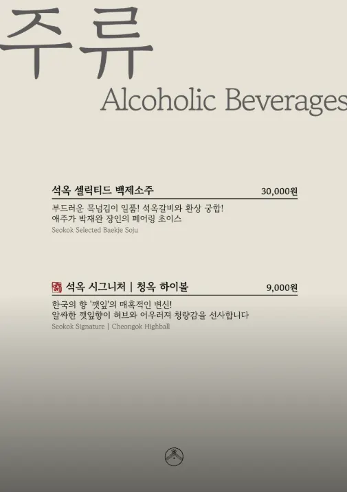 Seokok Galbi meat and meal menu guide