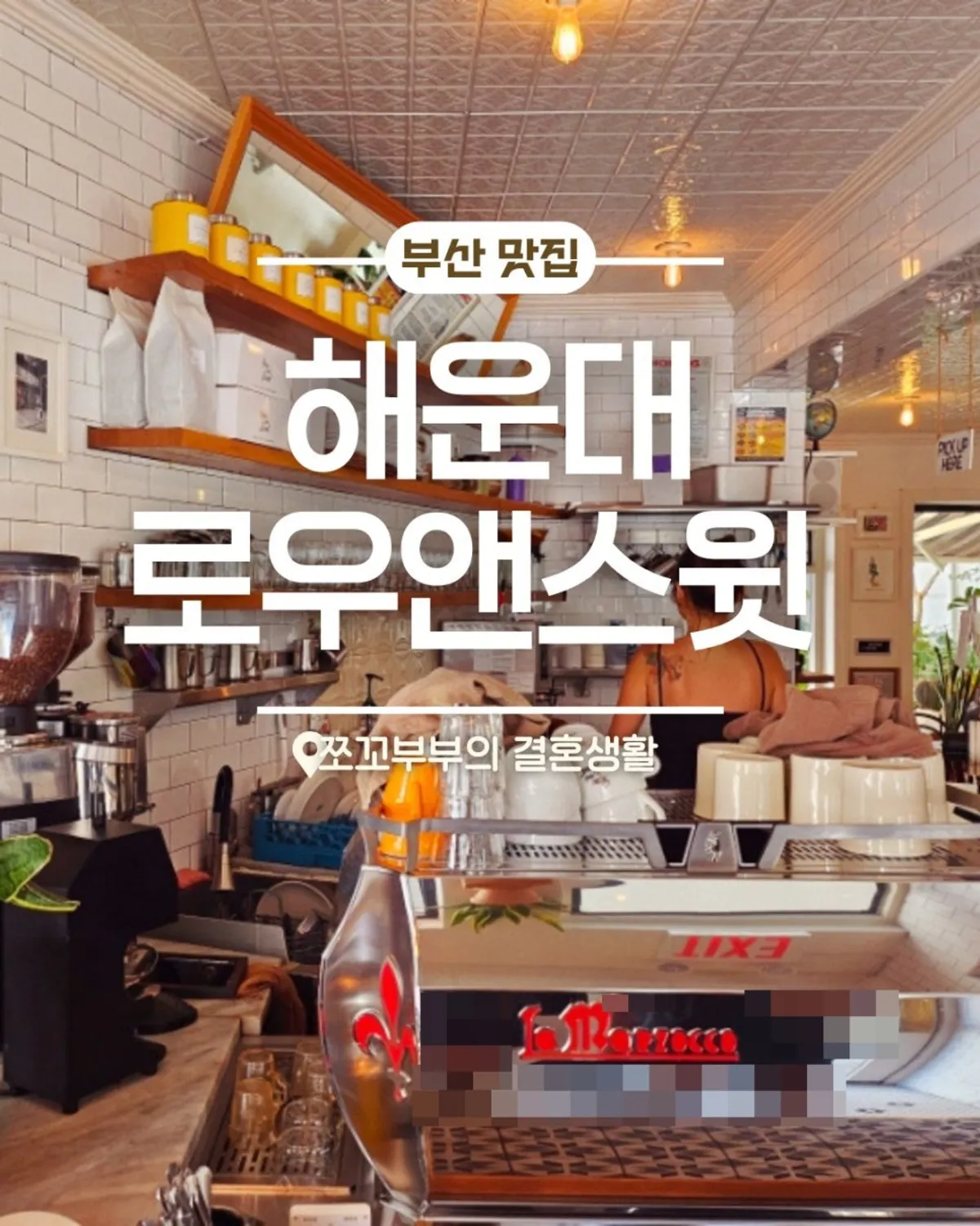 해운대역 로우앤스윗 베이커리 대표 이미지