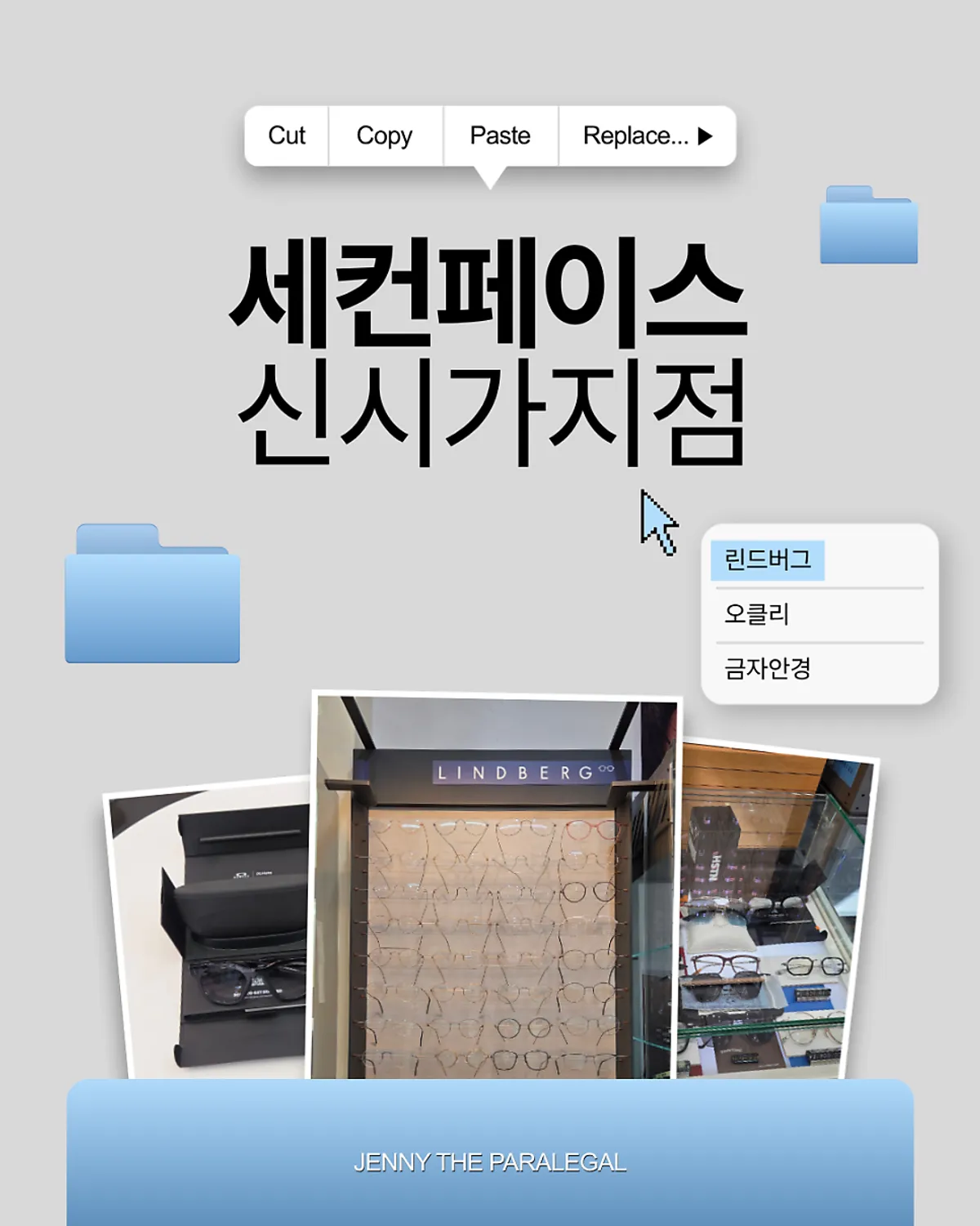 세컨페이스 신시가지점 안경 진열 모습