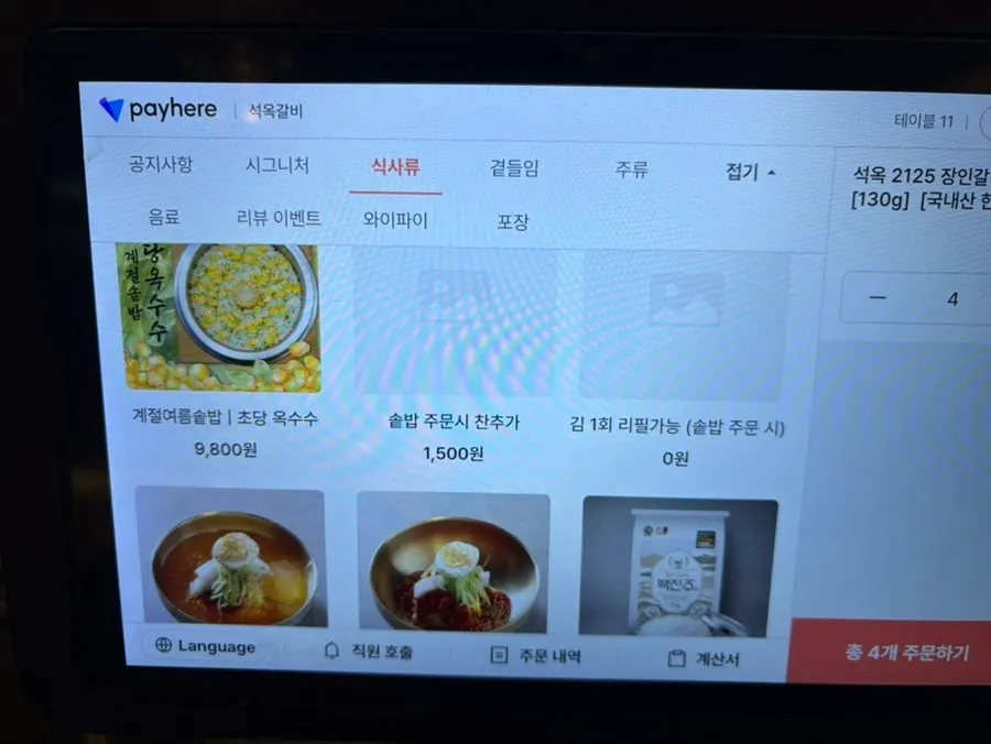 Seokok Galbi menu information