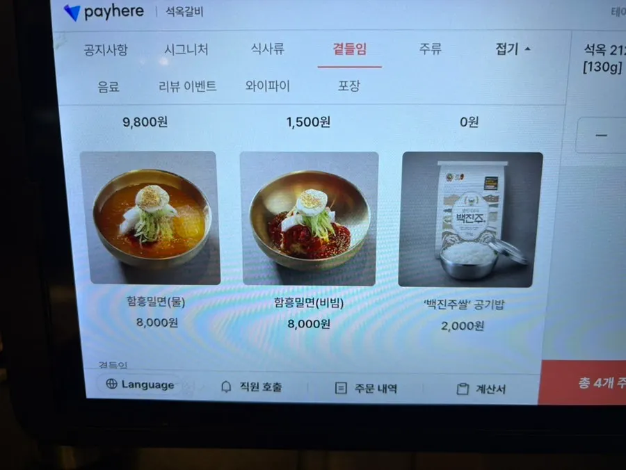Seokok Galbi menu selection