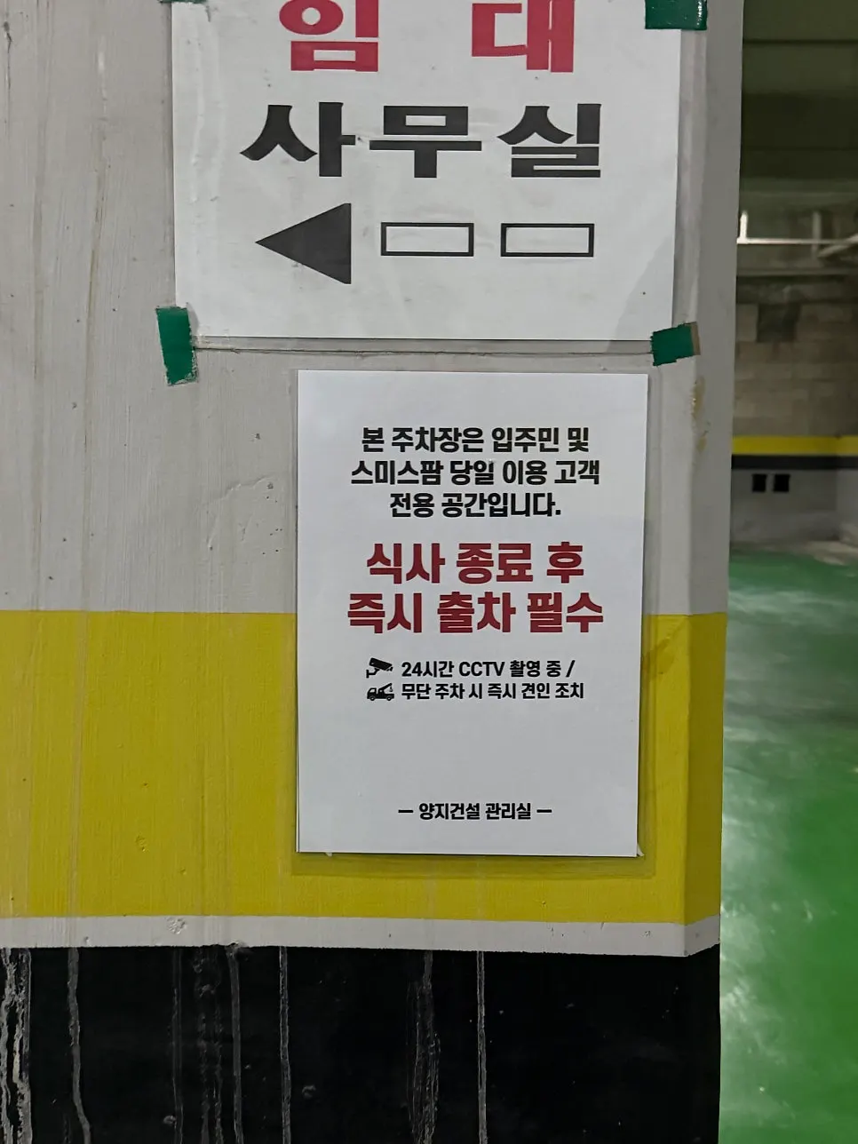 스미스씨네농장 건물 주차장 내부