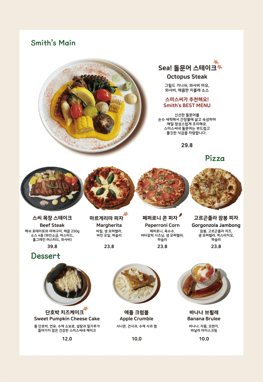 스미스씨네농장 메인메뉴 및 디저트 메뉴판