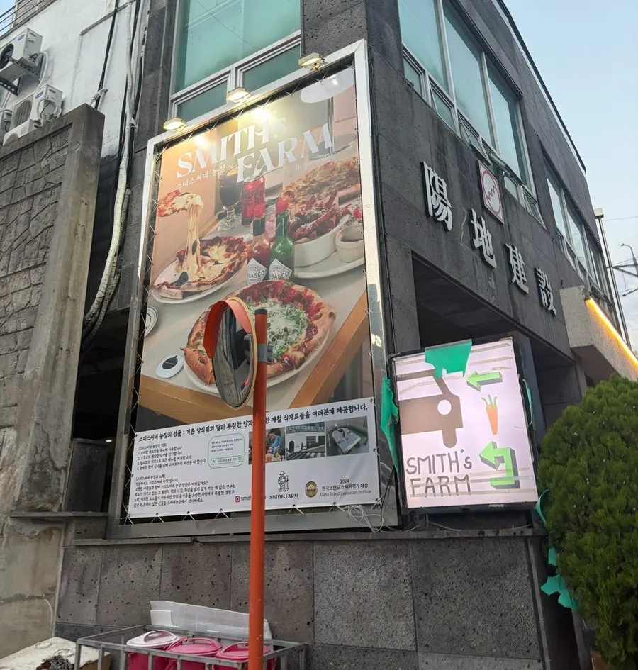 동백역 근처 스미스씨네농장 건물 외관