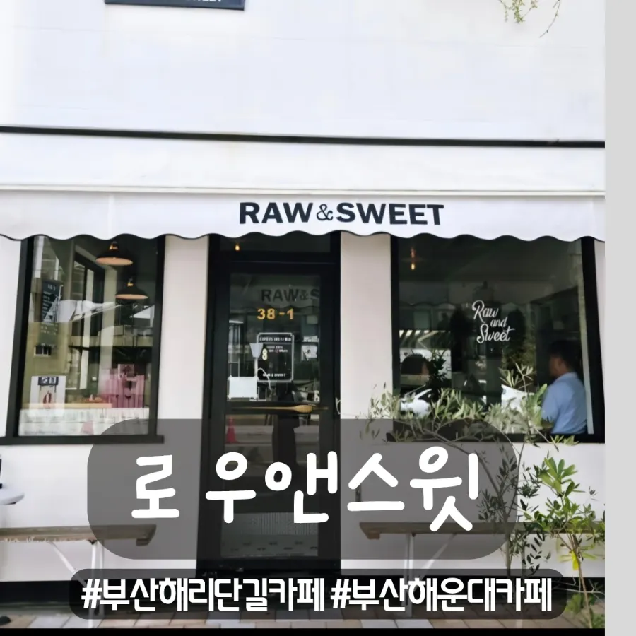 로우앤스윗 베이커리 대표 이미지