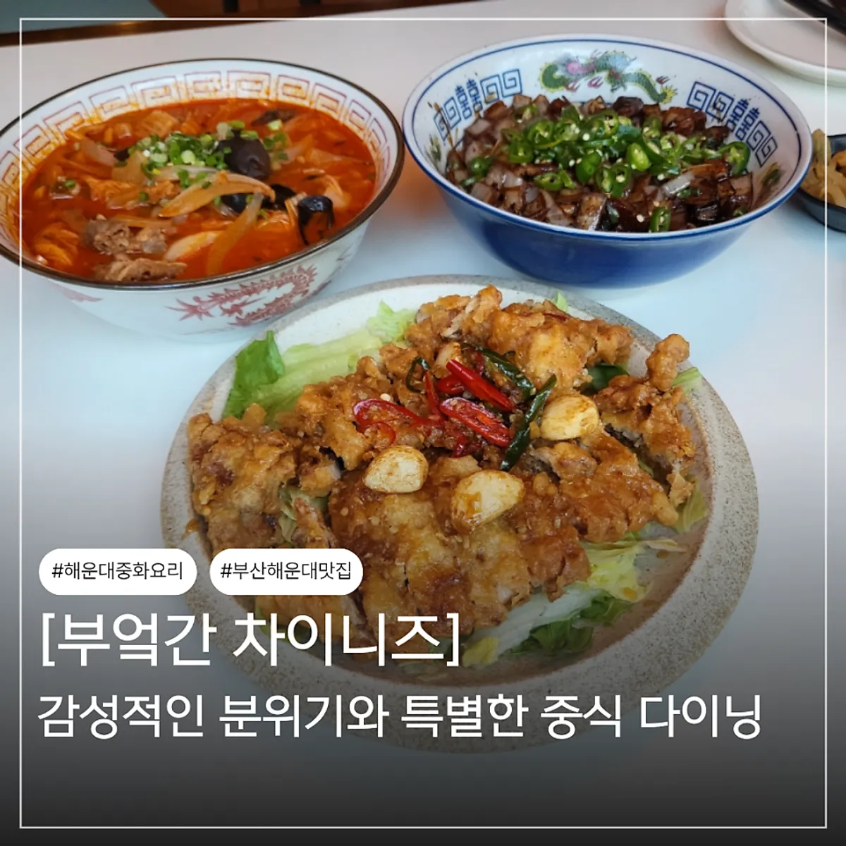Bueokgan Chinese signature dishes