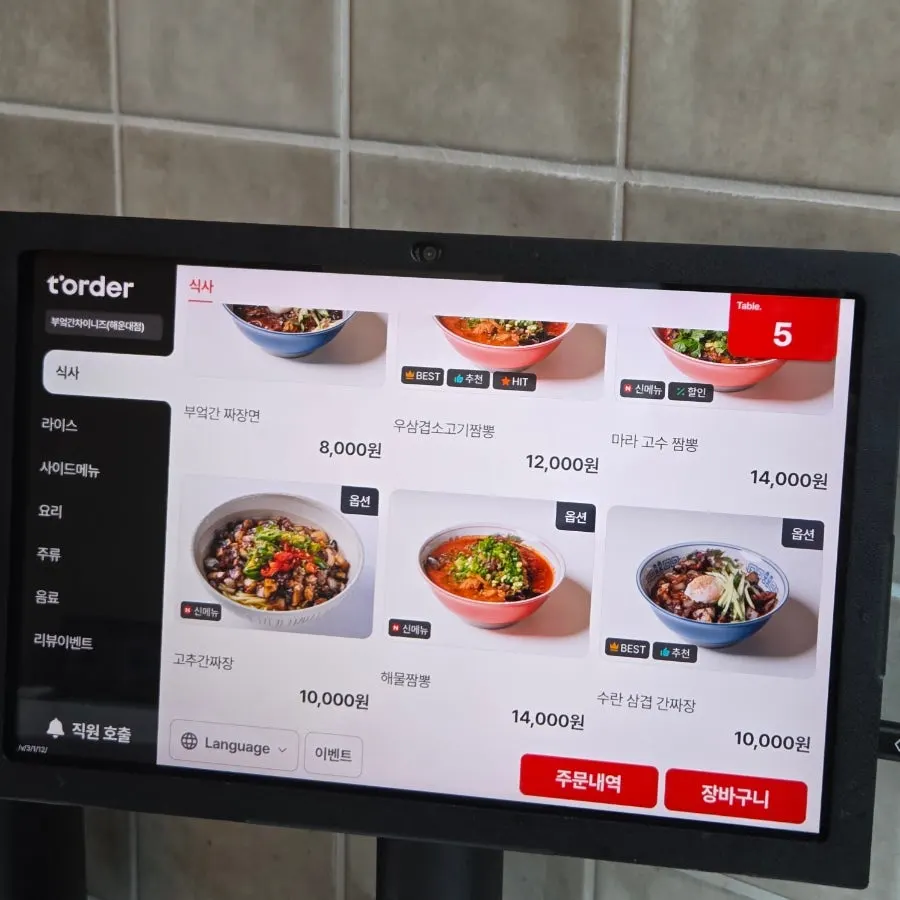 Bueokgan Chinese menu