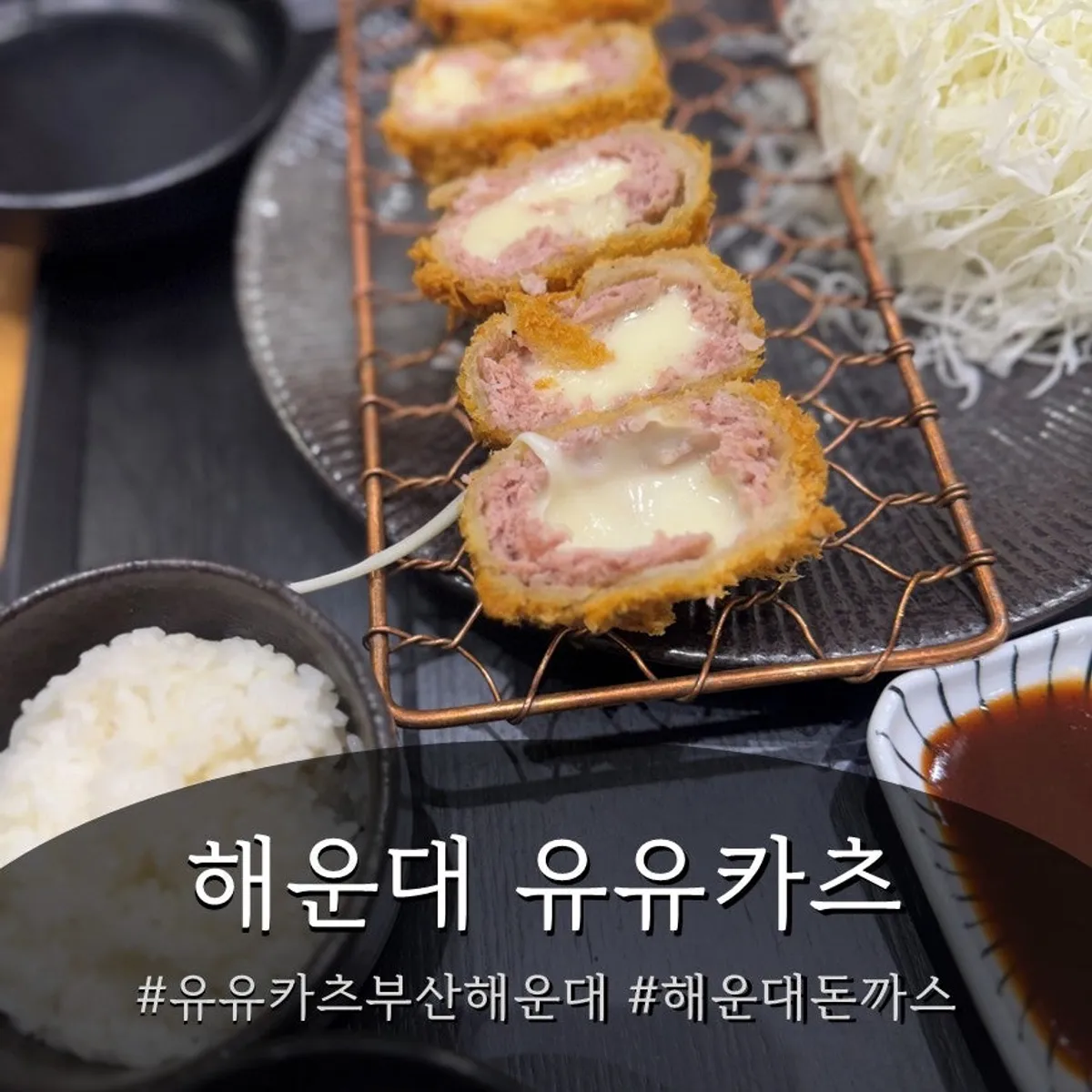 유유카츠 부산해운대점 대표 사진