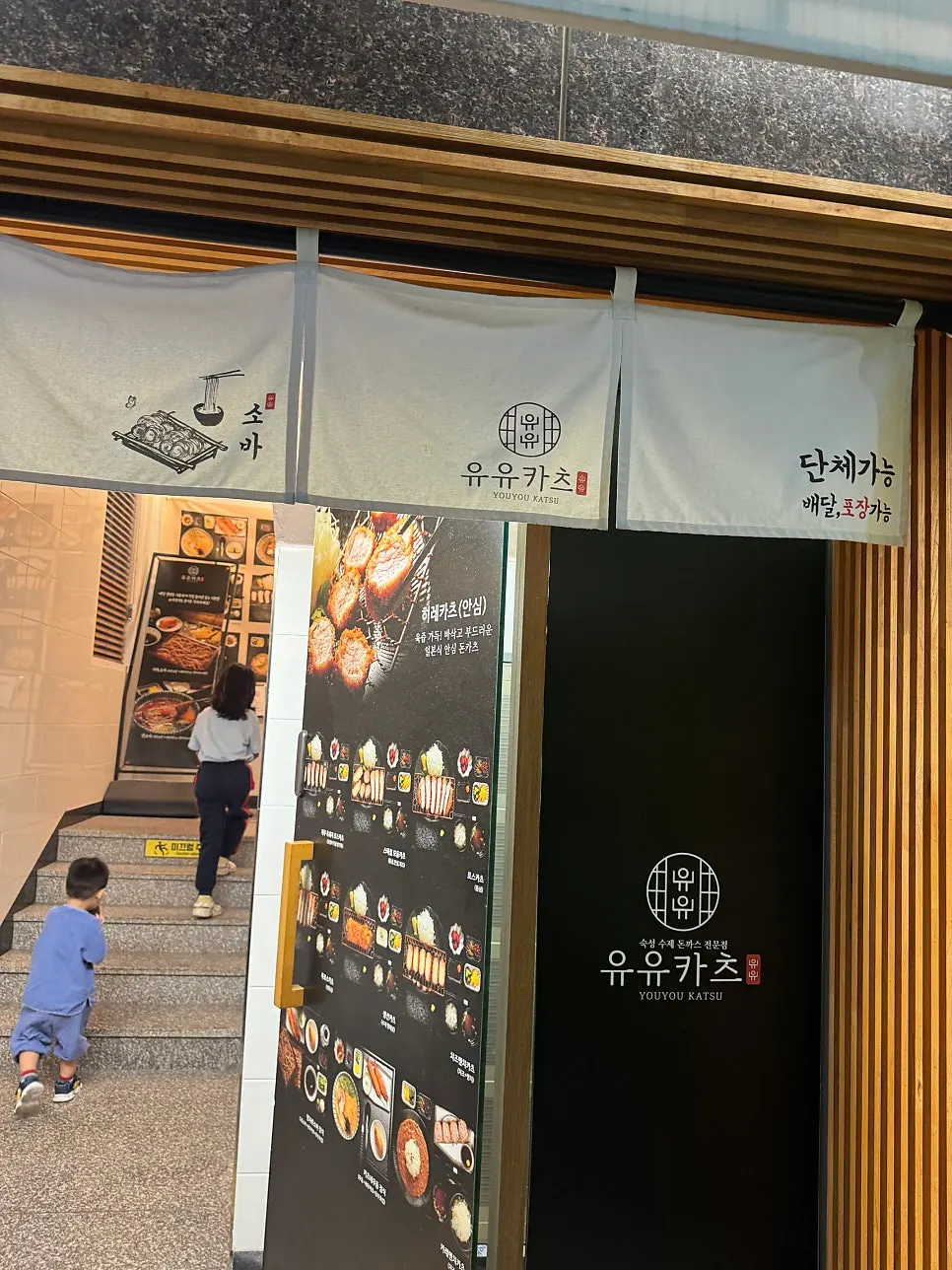 유유카츠 부산해운대점 입구