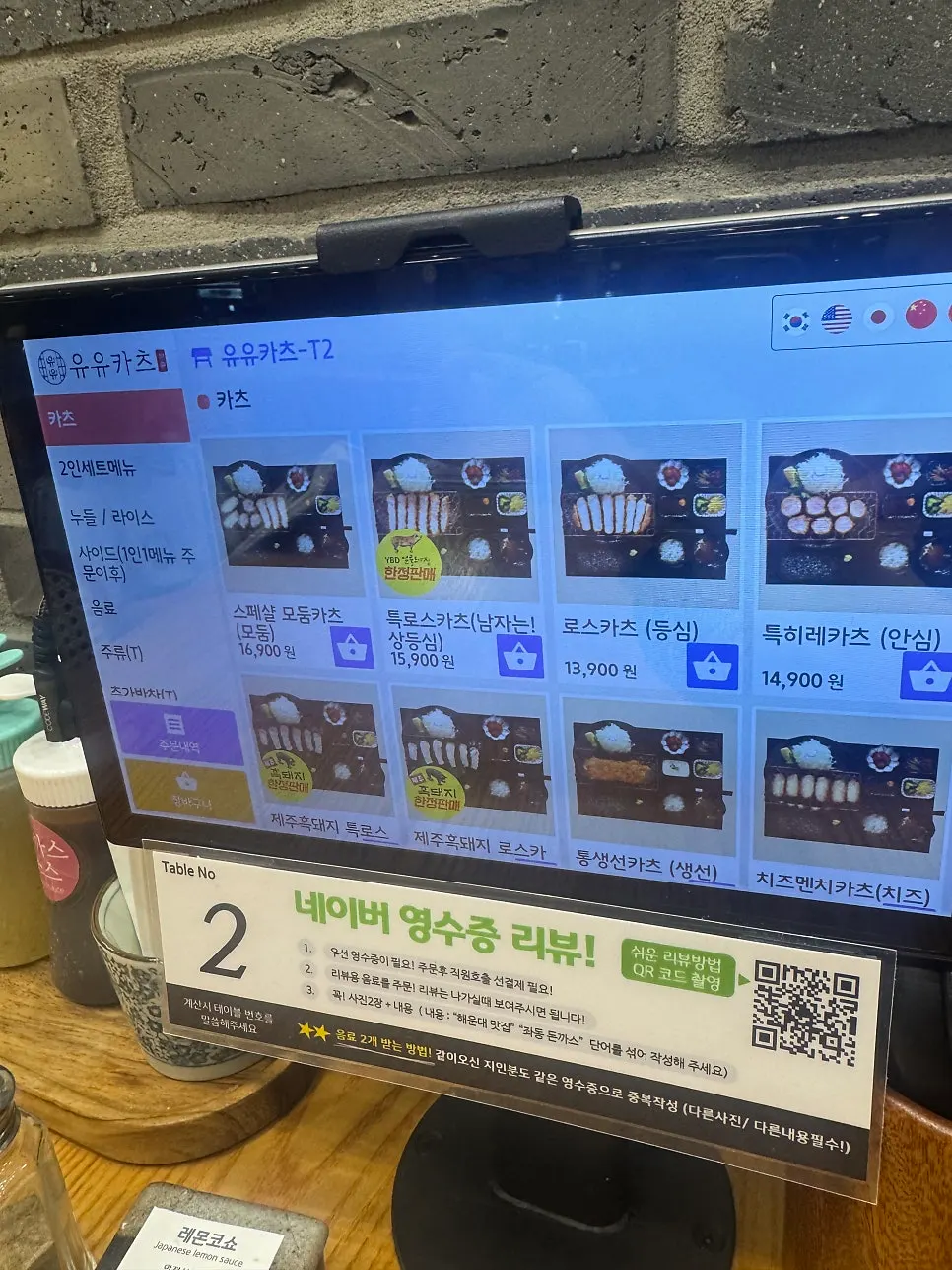 유유카츠 메뉴판