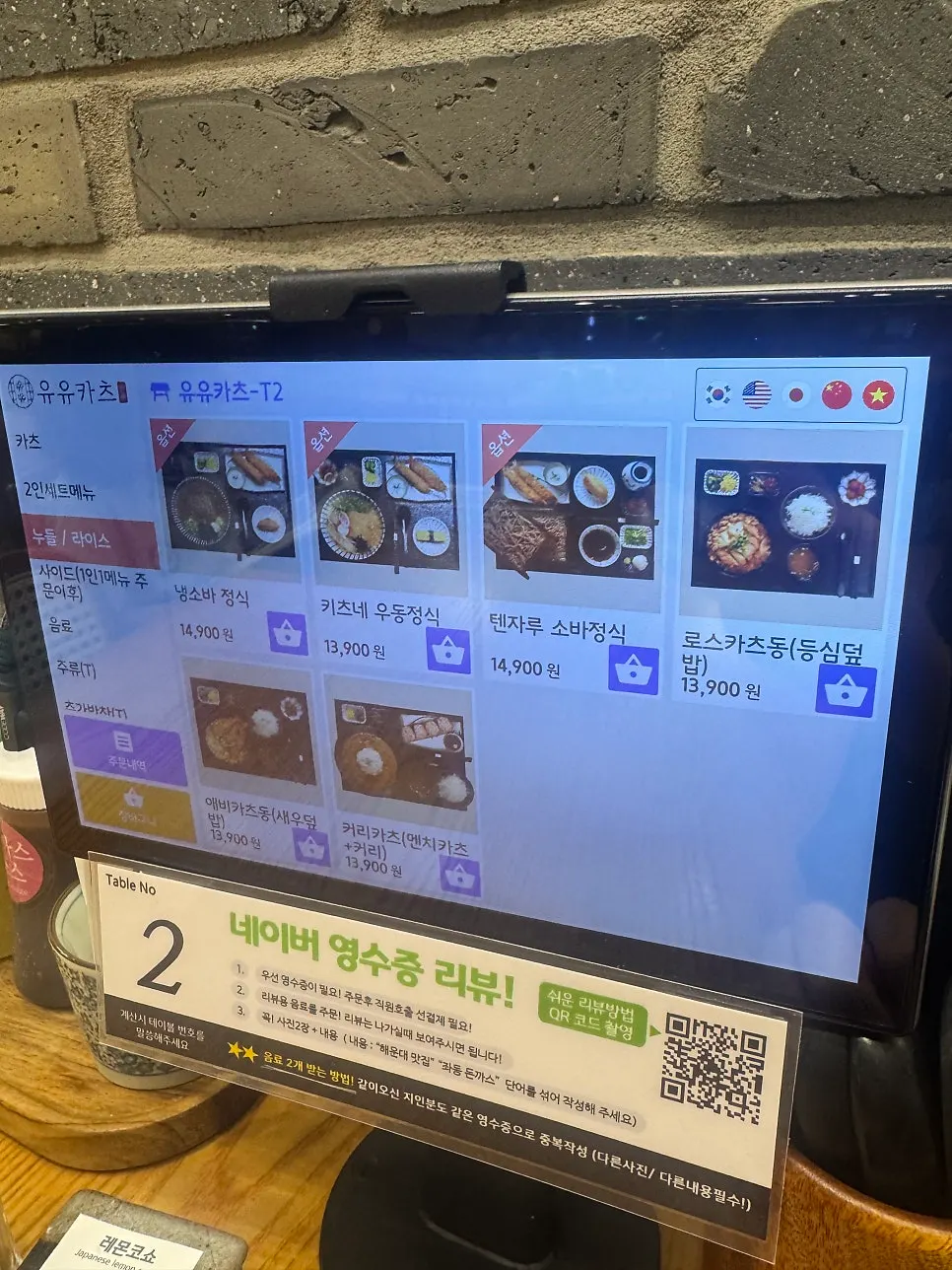 유유카츠 정식 메뉴