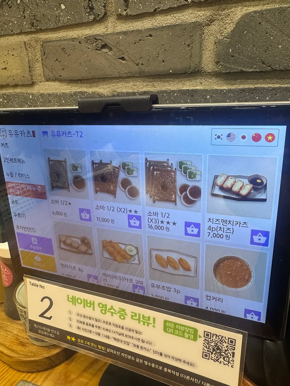 유유카츠 메뉴 안내