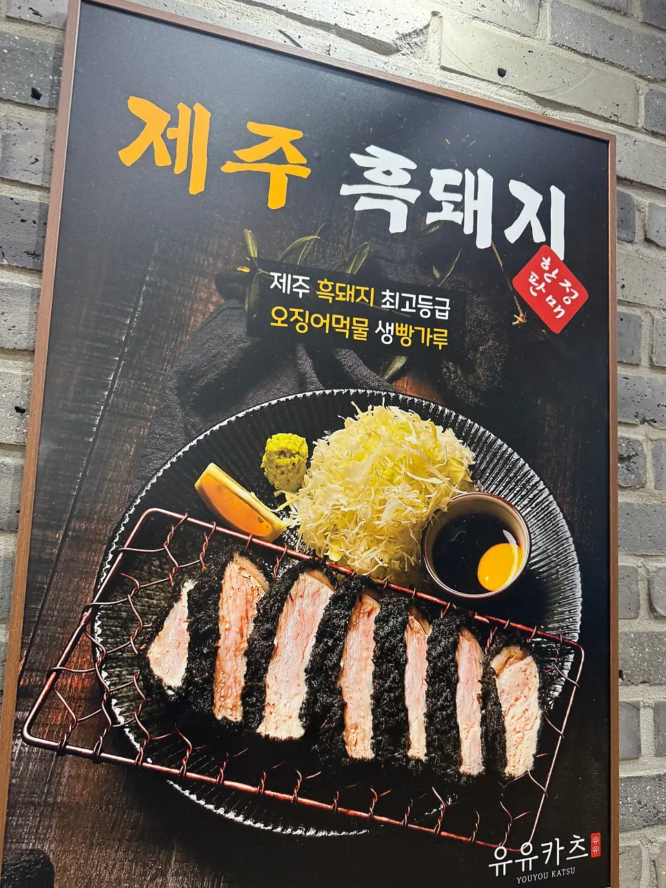 유유카츠 소바 육수 안내
