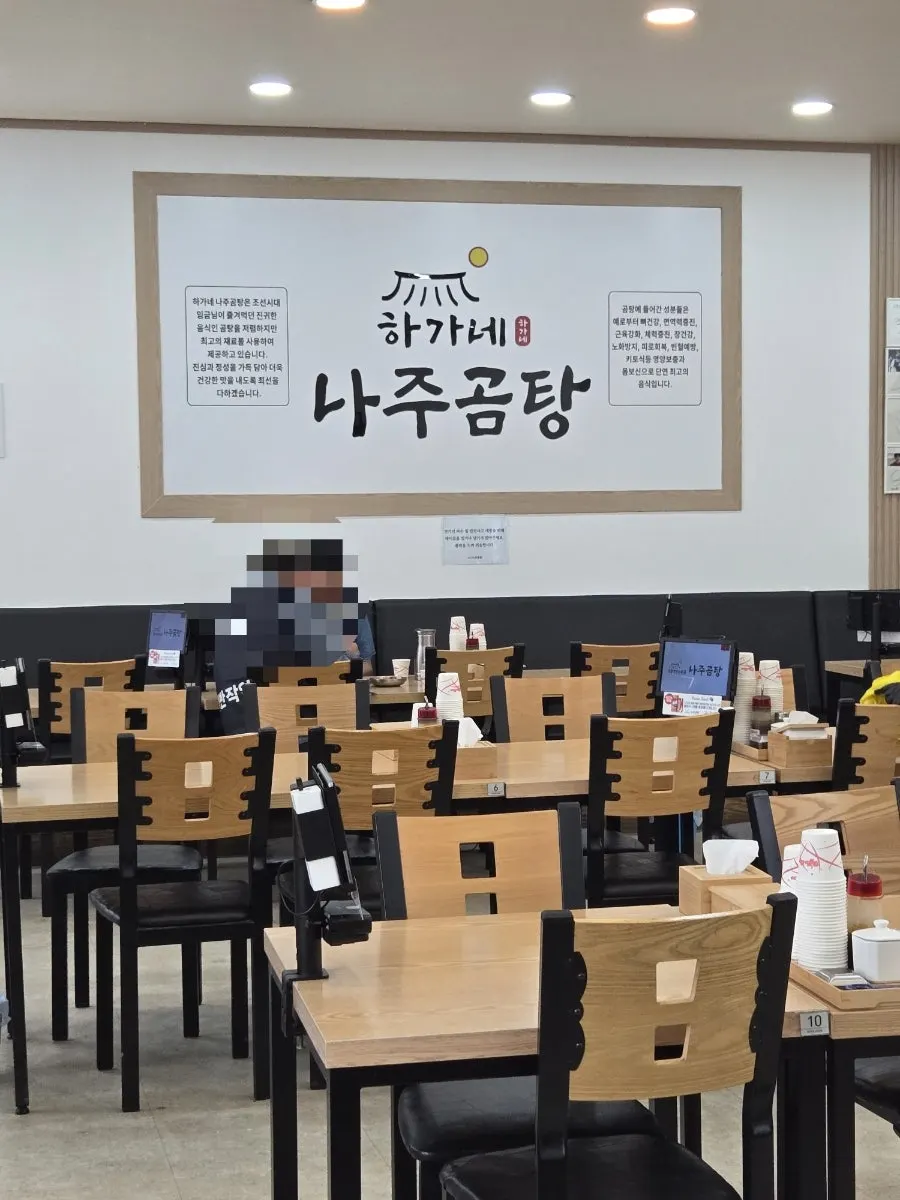 하가네나주곰탕 매장 벽면과 내부 모습
