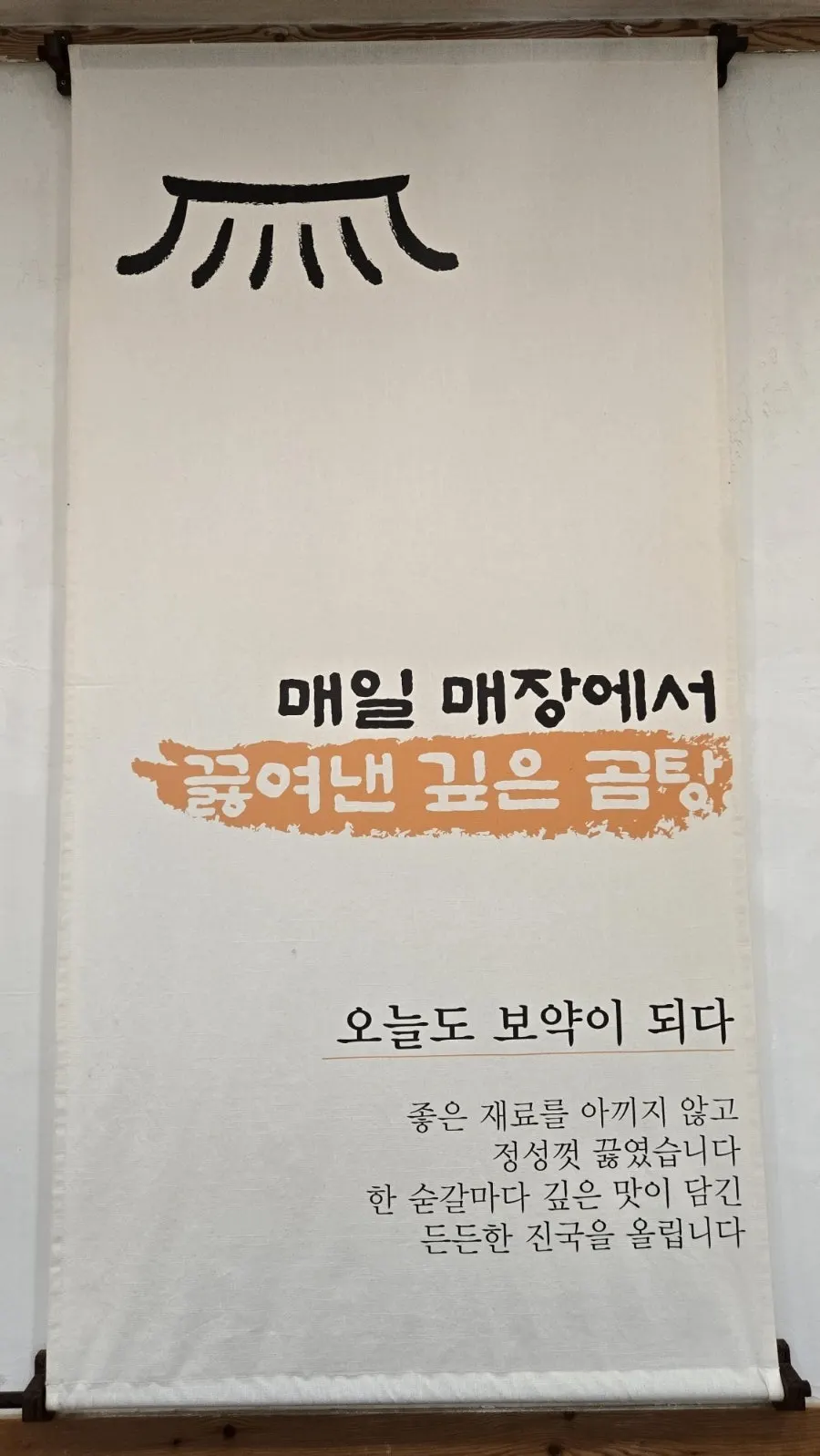 12가지 재료와 24시간 육수 설명 안내판
