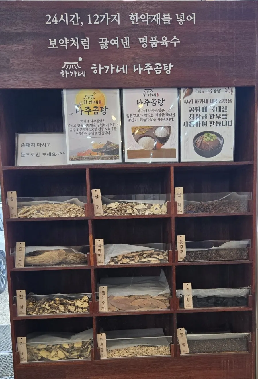 하가네나주곰탕 곰탕 육수 관련 매장 게시물