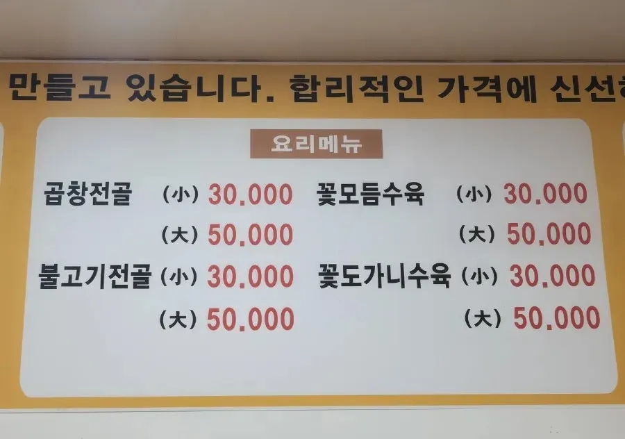 도가니부추무침 등 사이드 메뉴 안내