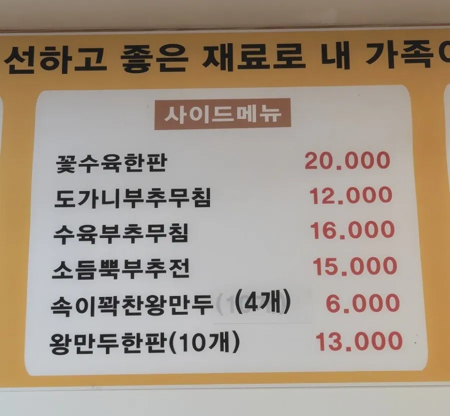 곰탕 가격이 적힌 메뉴 안내판