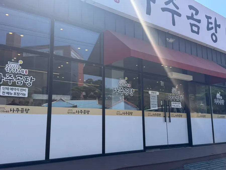 Visiting Hagane Naju Gomtang Hwaseong Jangan branch