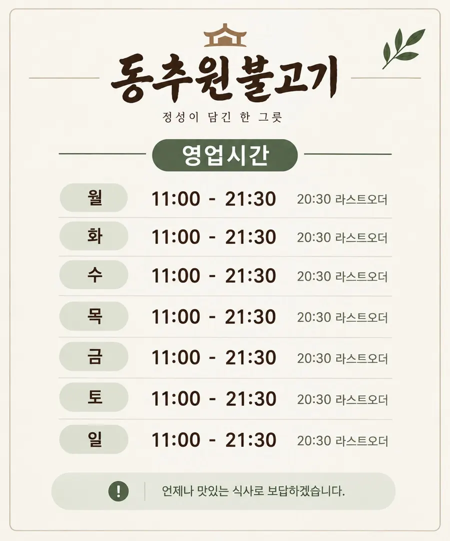 동추원불고기 방문 첫 사진