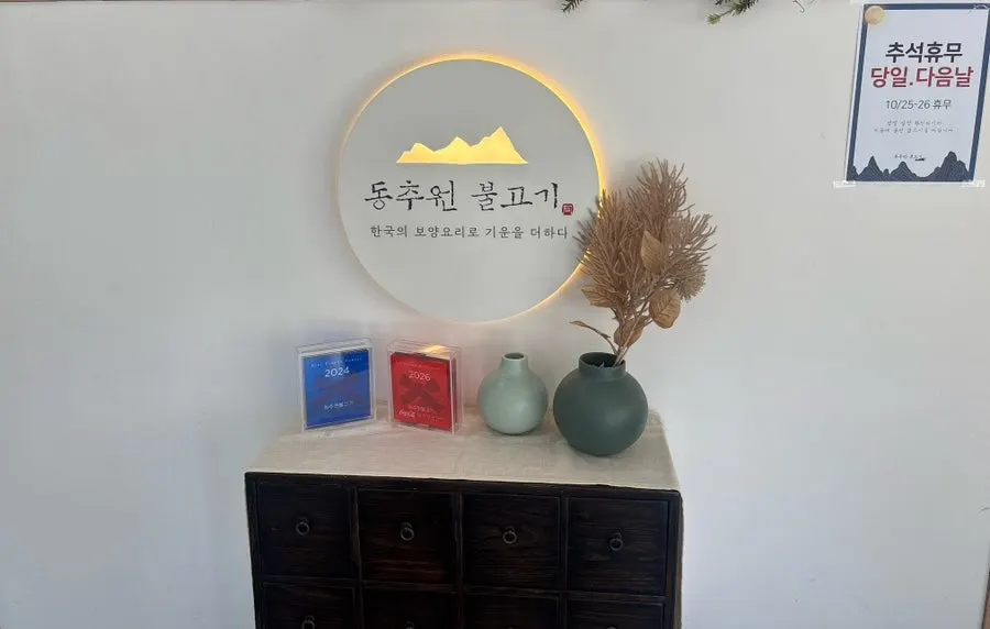 동추원불고기 내부 좌석 분위기