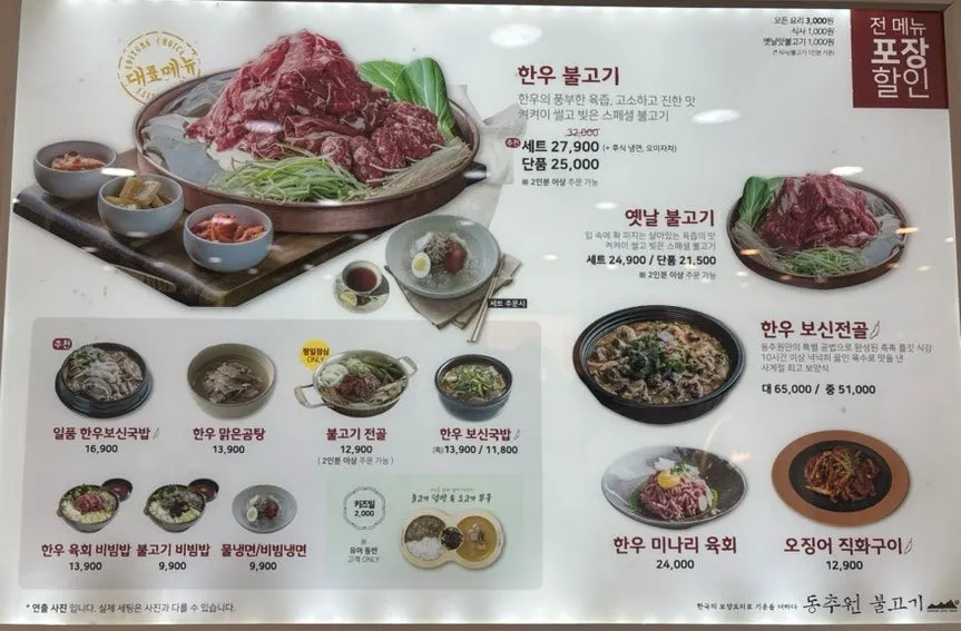 동추원불고기 룸 형태 좌석