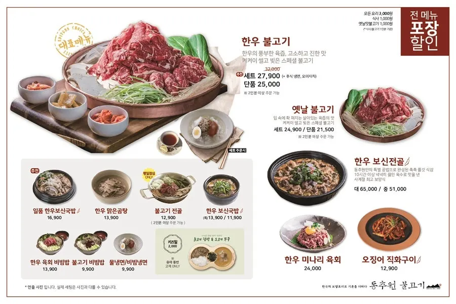 Private room space at Dongchuwon Bulgogi
