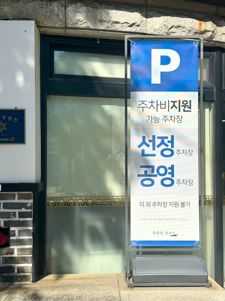 Parking information related to Dongchuwon Bulgogi