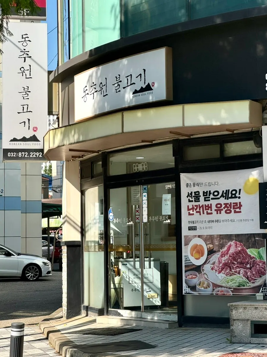 Entrance and signage at Dongchuwon Bulgogi