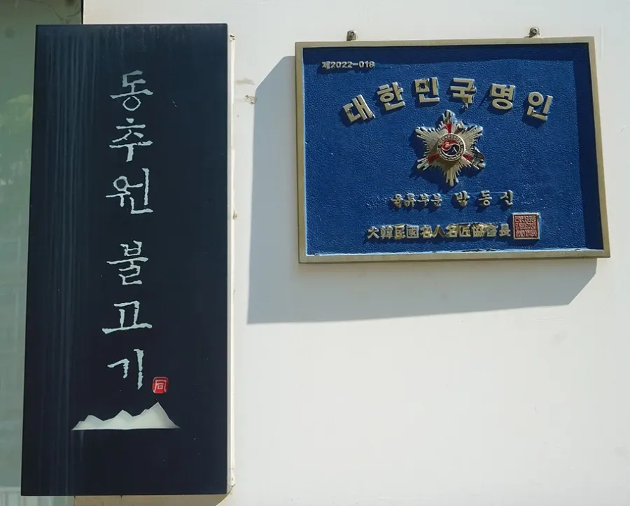 Front view of Dongchuwon Bulgogi
