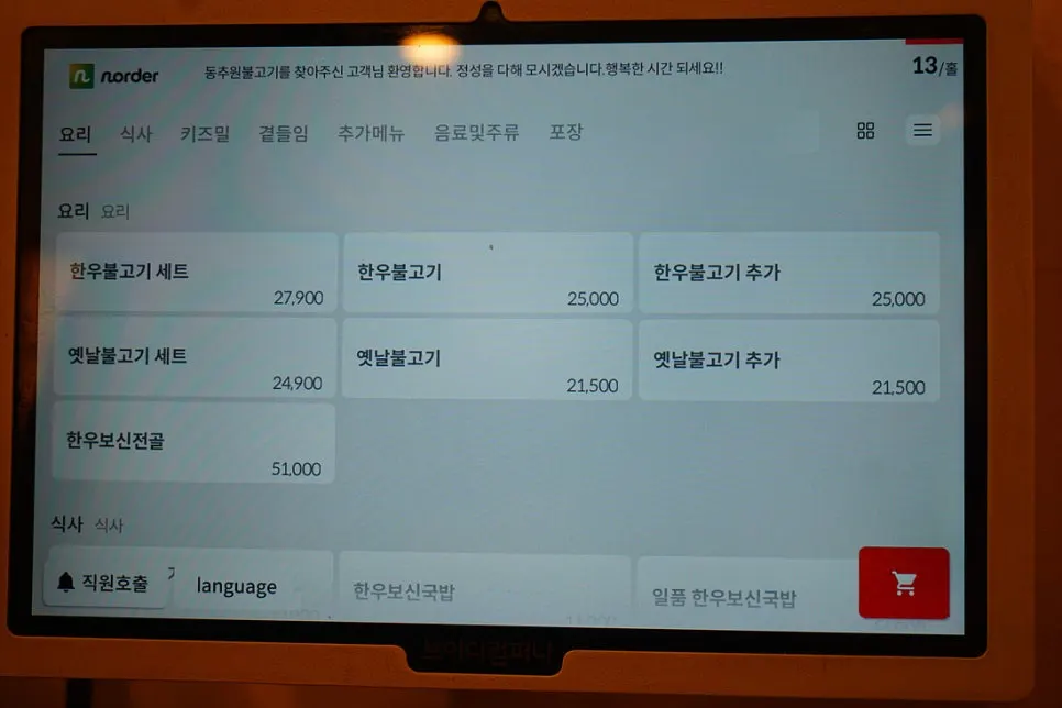 Dongchuwon Bulgogi menu and price list