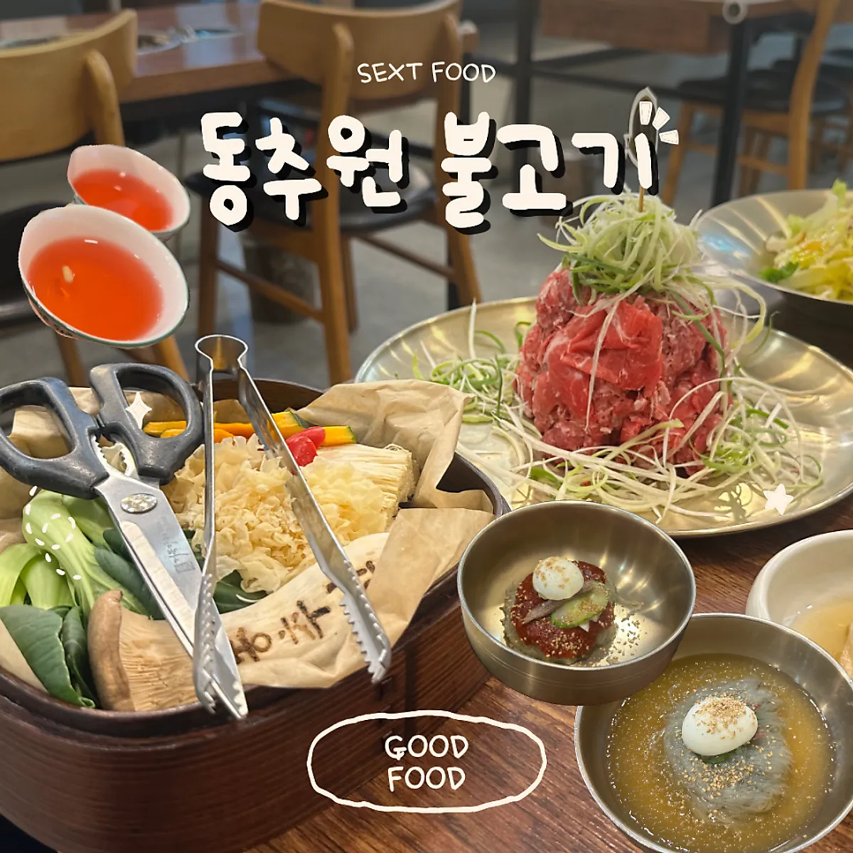 인천 학익동 동추원불고기 안내 이미지