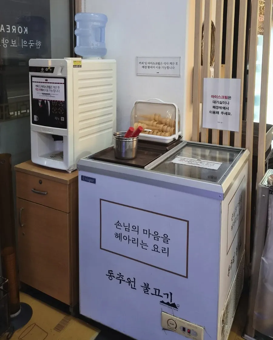 동추원불고기 대기석과 후식 아이스크림 안내