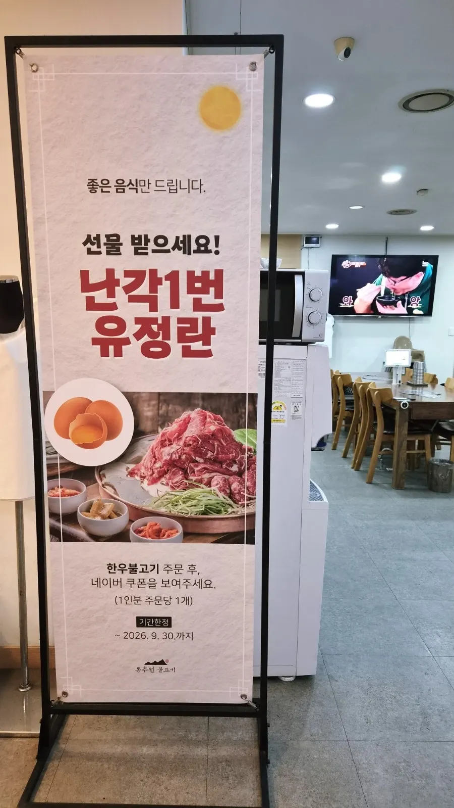 한우 주문 시 제공되는 난각번호 1번 유정란