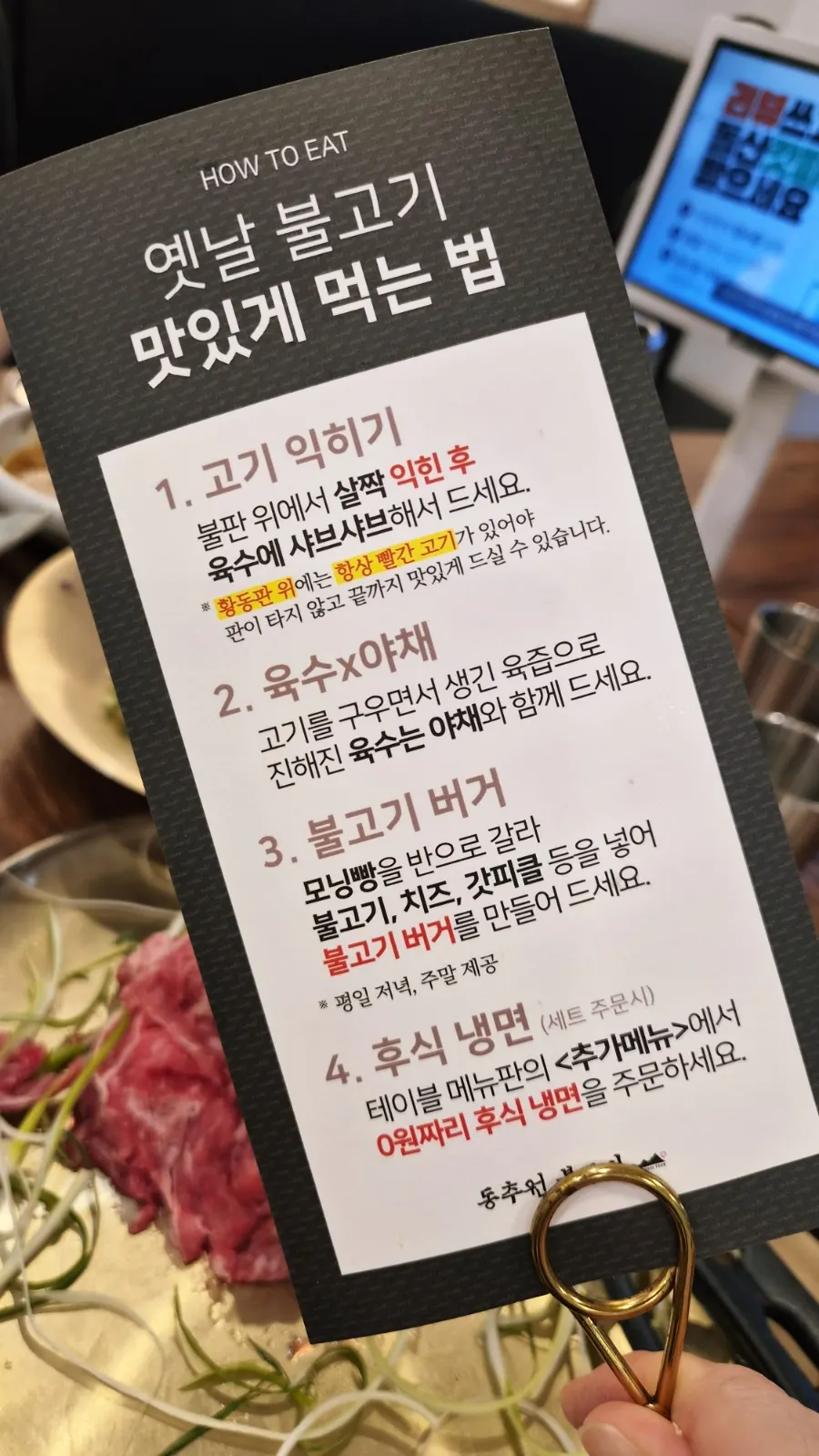 테이블 위 한우불고기 맛있게 먹는 법 안내