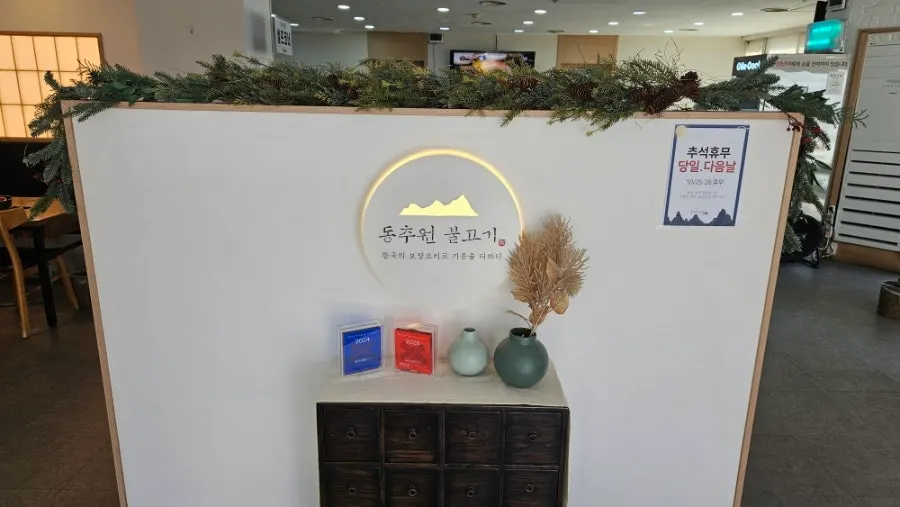Signage showing the Blue Ribbon mark at Dongchuwon Bulgogi