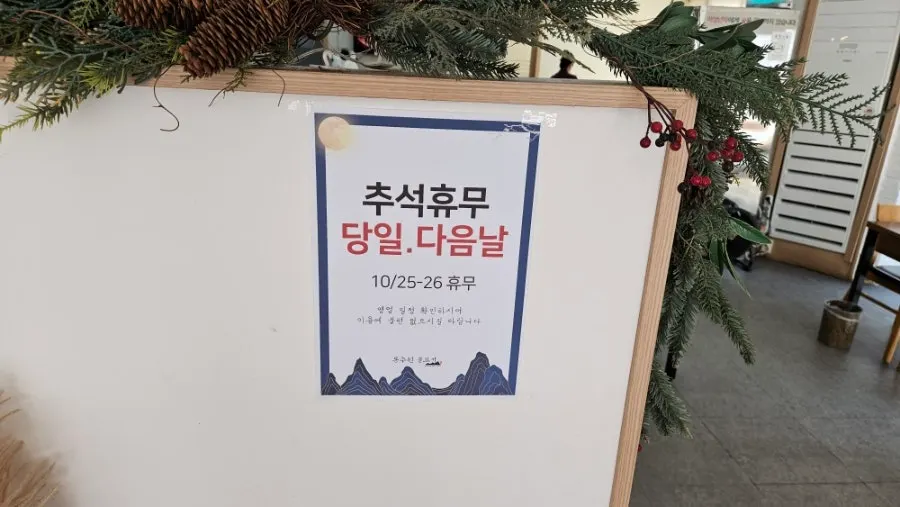 Notice announcing closure during the Chuseok holiday