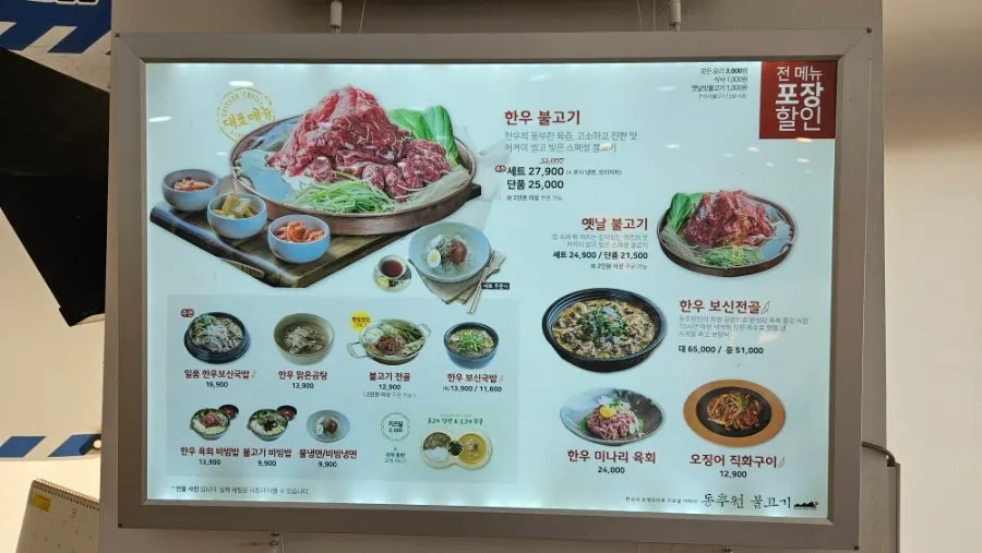 Menu board at Dongchuwon Bulgogi