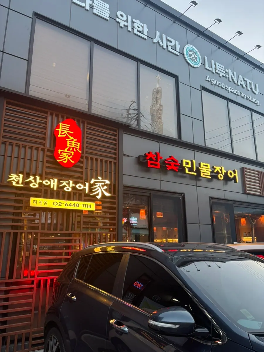 Exterior of Cheonsanga Jangeoga Hagae Branch